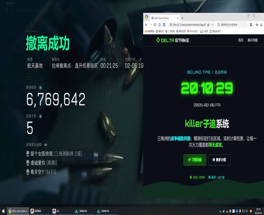 三角洲开火辅助器软件效果